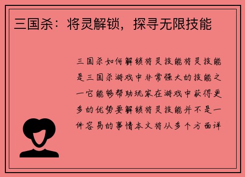 三国杀：将灵解锁，探寻无限技能