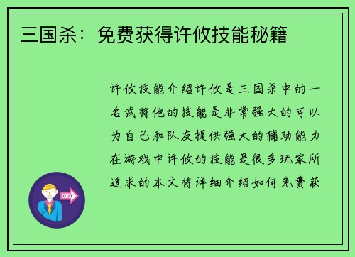 三国杀：免费获得许攸技能秘籍